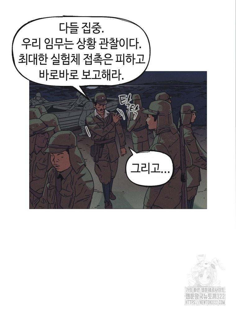 경성크리처 외전 : 지지않는 꽃 3화 - 웹툰 이미지 4