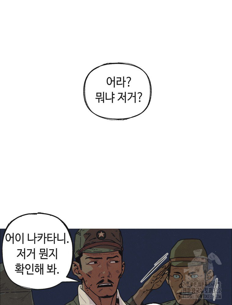 경성크리처 외전 : 지지않는 꽃 3화 - 웹툰 이미지 5