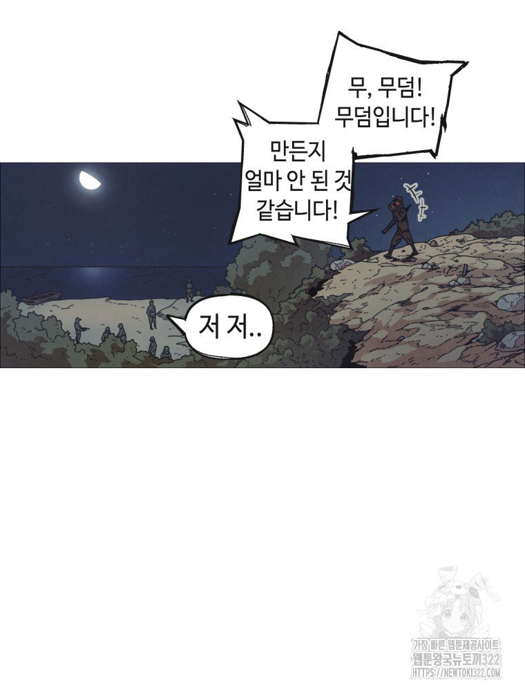 경성크리처 외전 : 지지않는 꽃 3화 - 웹툰 이미지 9