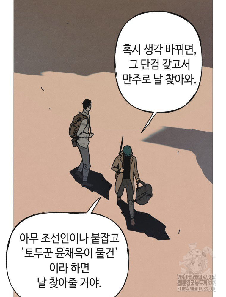 경성크리처 외전 : 지지않는 꽃 2화 - 웹툰 이미지 157