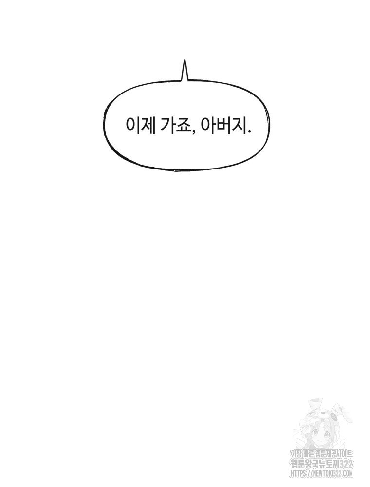 경성크리처 외전 : 지지않는 꽃 2화 - 웹툰 이미지 159