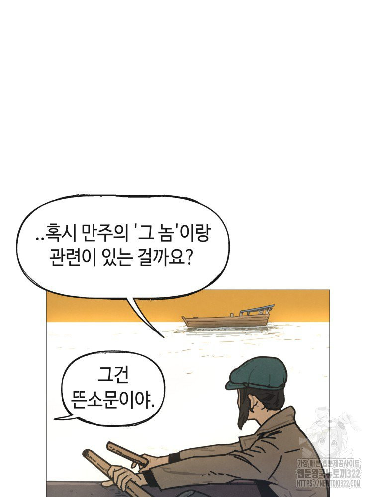 경성크리처 외전 : 지지않는 꽃 2화 - 웹툰 이미지 163