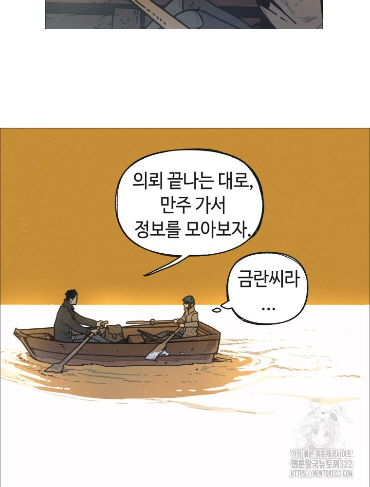 경성크리처 외전 : 지지않는 꽃 2화 - 웹툰 이미지 164