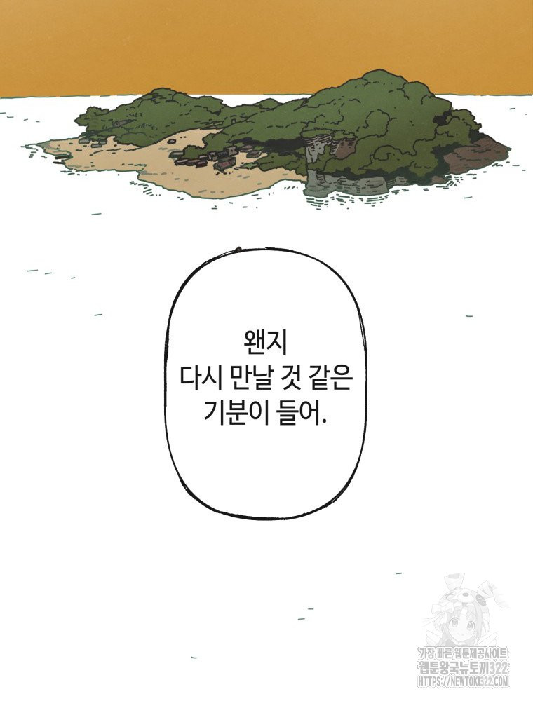 경성크리처 외전 : 지지않는 꽃 2화 - 웹툰 이미지 166