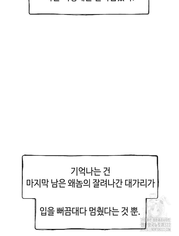 경성크리처 외전 : 지지않는 꽃 3화 - 웹툰 이미지 23