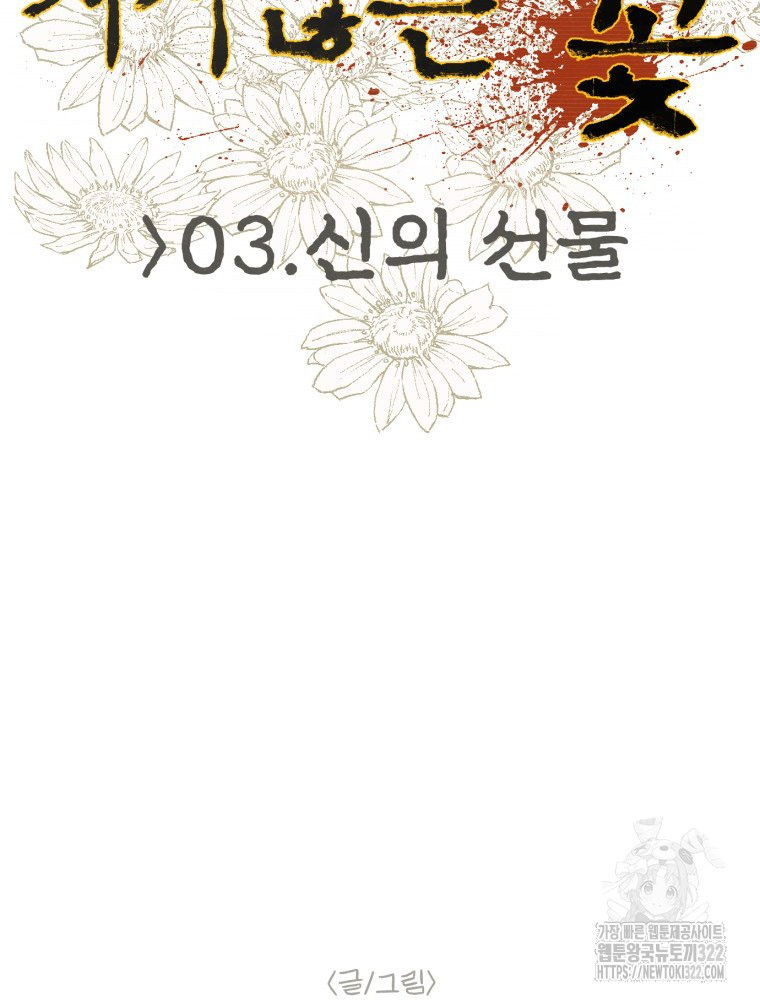 경성크리처 외전 : 지지않는 꽃 3화 - 웹툰 이미지 26