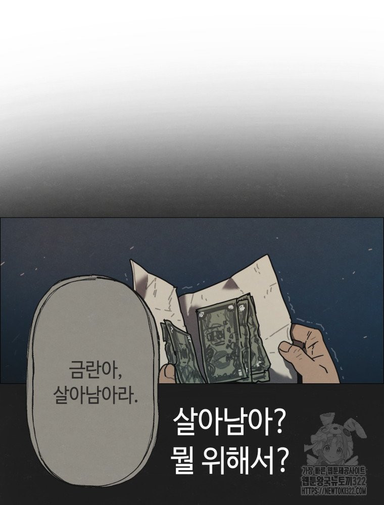 경성크리처 외전 : 지지않는 꽃 2화 - 웹툰 이미지 178