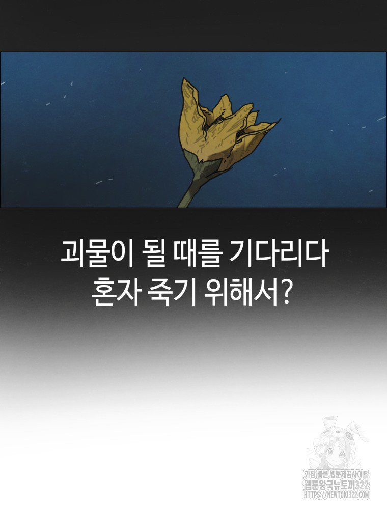 경성크리처 외전 : 지지않는 꽃 2화 - 웹툰 이미지 179