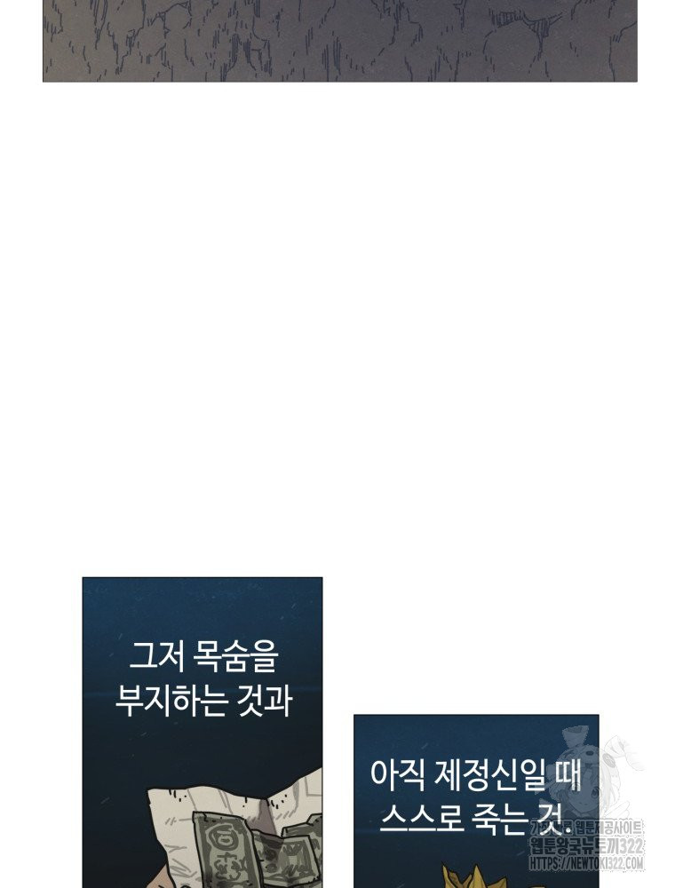 경성크리처 외전 : 지지않는 꽃 2화 - 웹툰 이미지 184