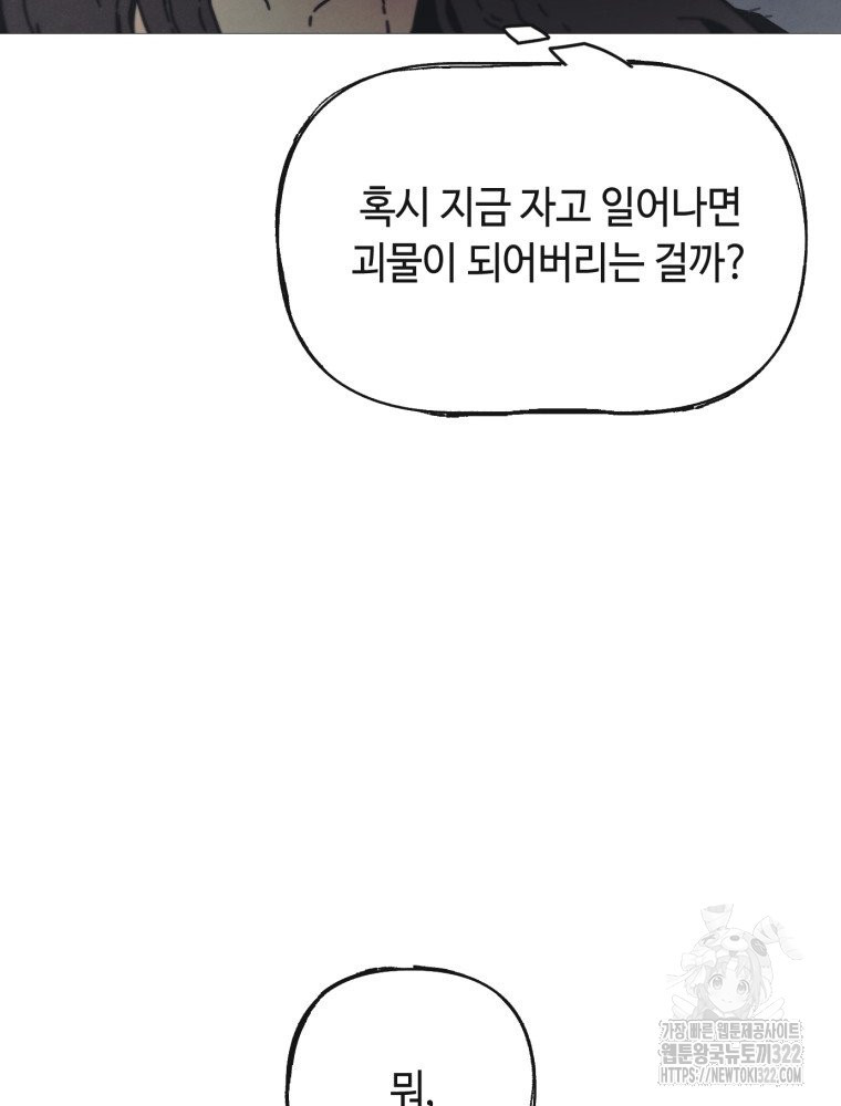 경성크리처 외전 : 지지않는 꽃 3화 - 웹툰 이미지 50