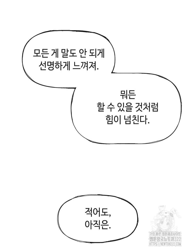 경성크리처 외전 : 지지않는 꽃 2화 - 웹툰 이미지 197