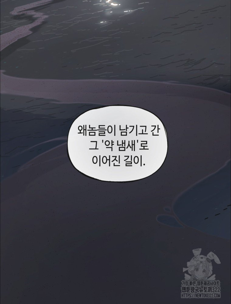 경성크리처 외전 : 지지않는 꽃 2화 - 웹툰 이미지 201