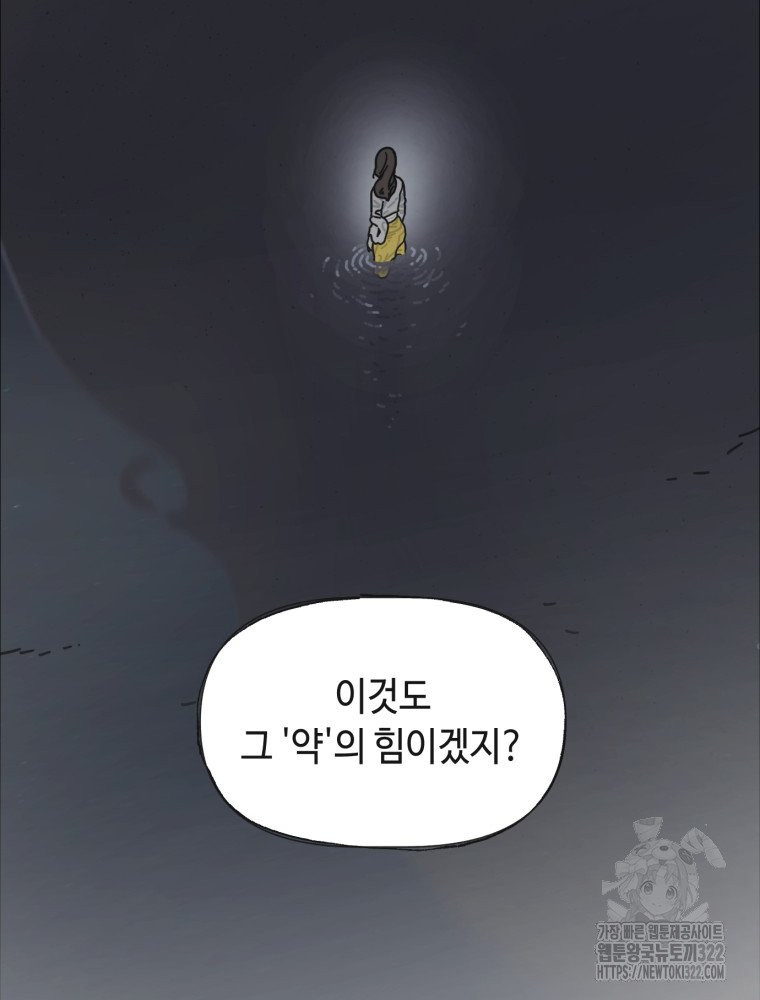 경성크리처 외전 : 지지않는 꽃 2화 - 웹툰 이미지 202