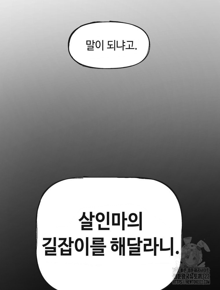 경성크리처 외전 : 지지않는 꽃 3화 - 웹툰 이미지 74