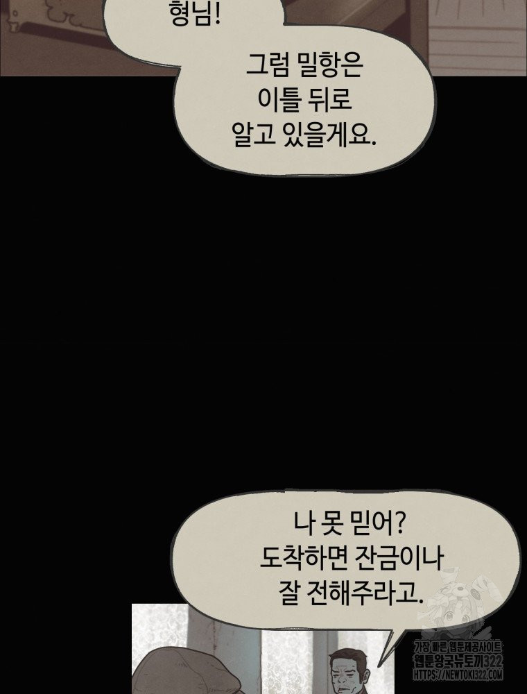 경성크리처 외전 : 지지않는 꽃 3화 - 웹툰 이미지 78