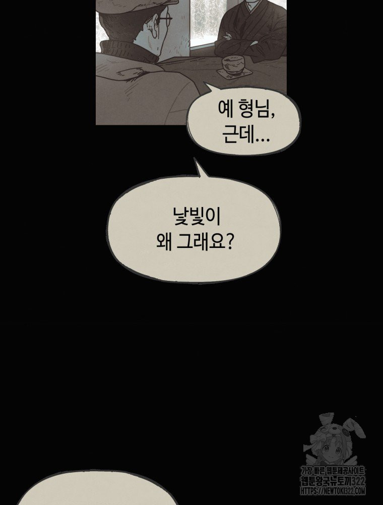 경성크리처 외전 : 지지않는 꽃 3화 - 웹툰 이미지 79