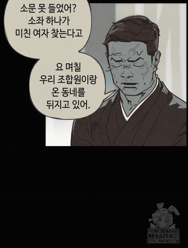 경성크리처 외전 : 지지않는 꽃 3화 - 웹툰 이미지 80