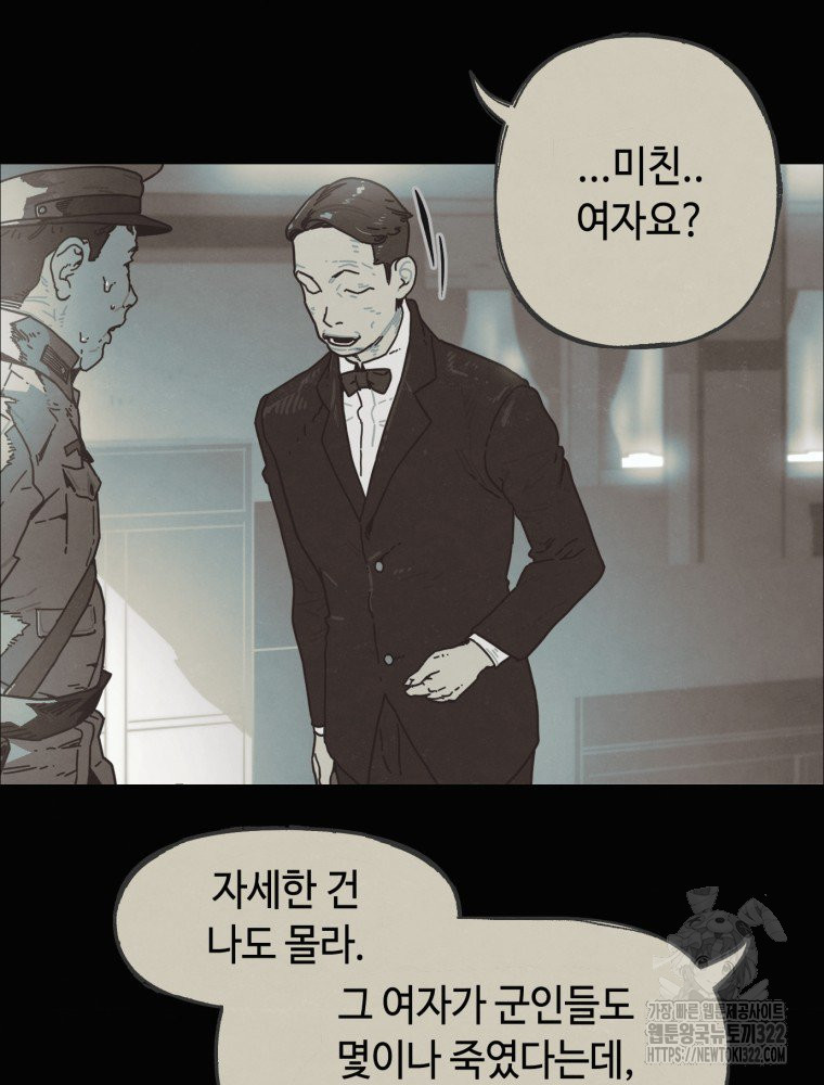 경성크리처 외전 : 지지않는 꽃 3화 - 웹툰 이미지 81