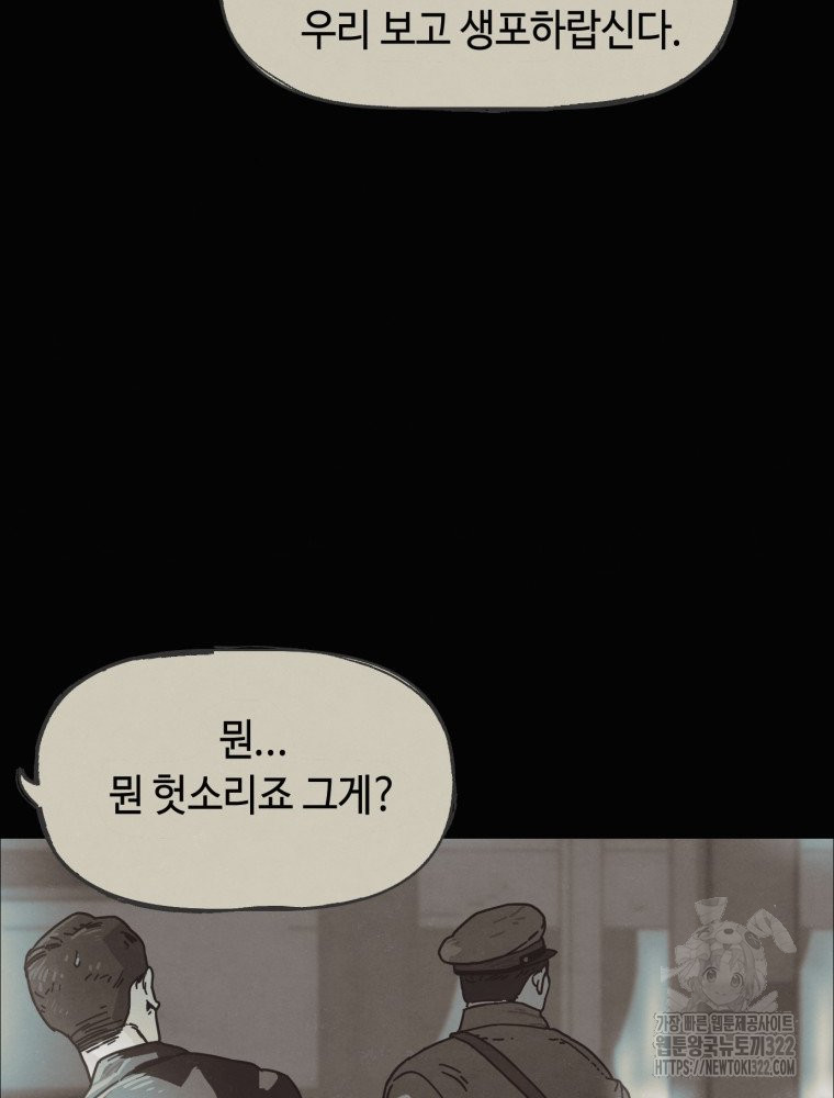 경성크리처 외전 : 지지않는 꽃 3화 - 웹툰 이미지 82