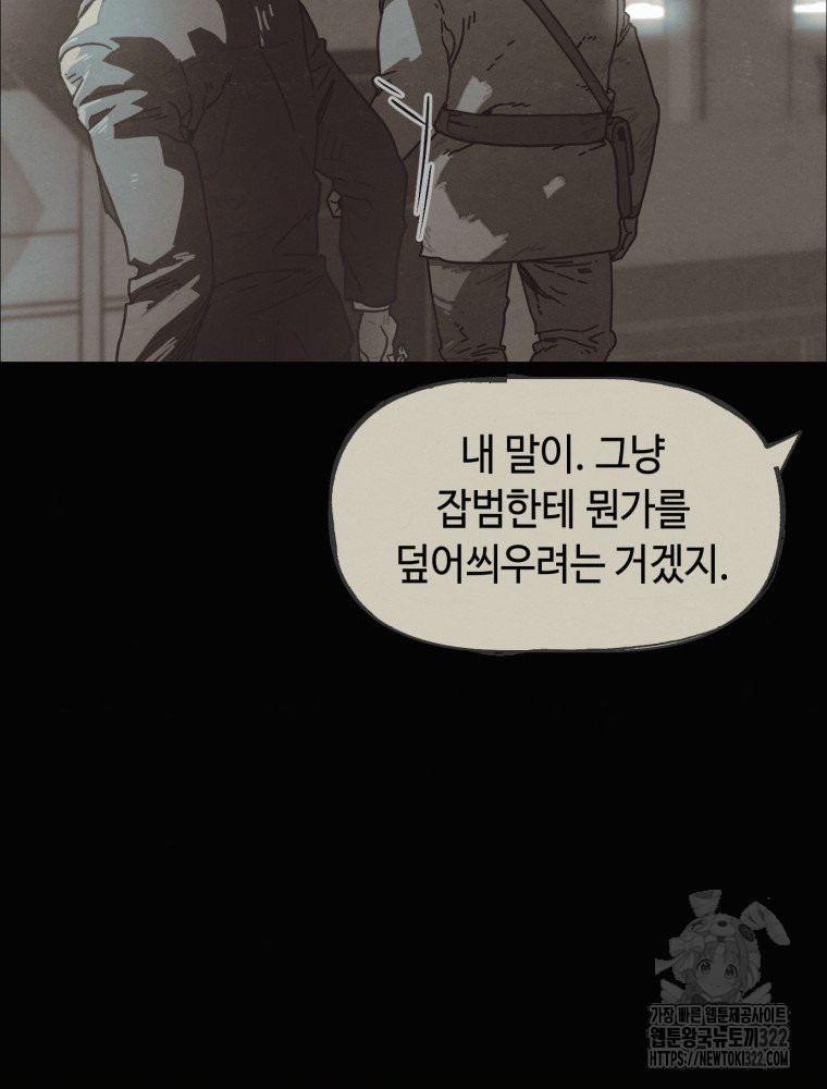 경성크리처 외전 : 지지않는 꽃 3화 - 웹툰 이미지 83