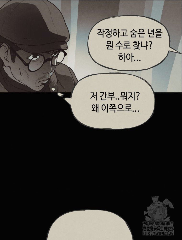 경성크리처 외전 : 지지않는 꽃 3화 - 웹툰 이미지 84