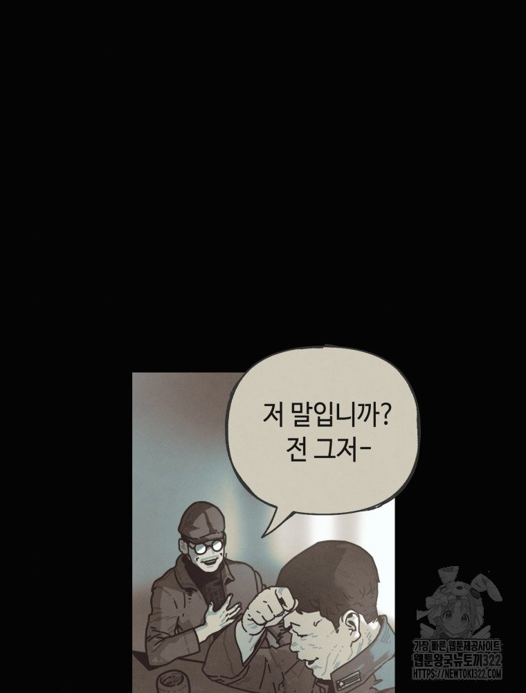 경성크리처 외전 : 지지않는 꽃 3화 - 웹툰 이미지 90