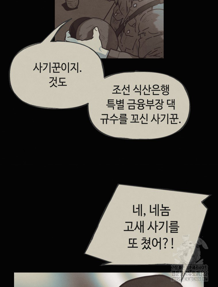 경성크리처 외전 : 지지않는 꽃 3화 - 웹툰 이미지 91