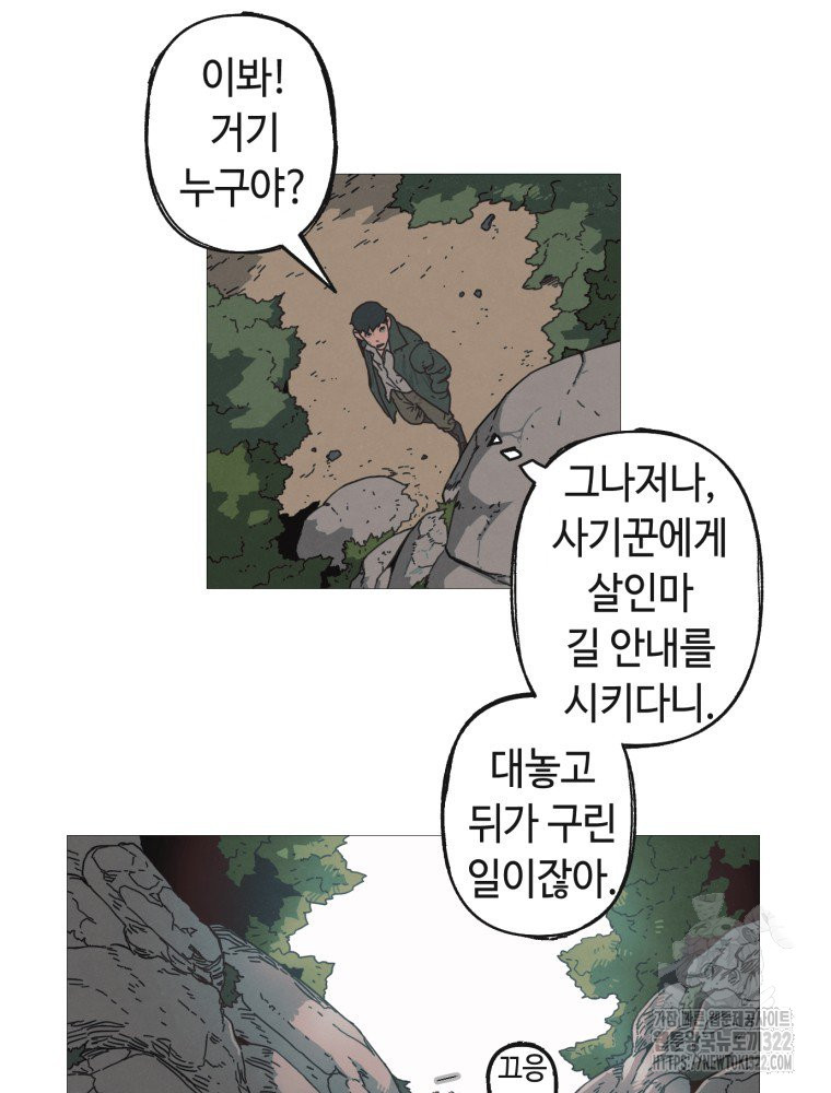 경성크리처 외전 : 지지않는 꽃 3화 - 웹툰 이미지 103