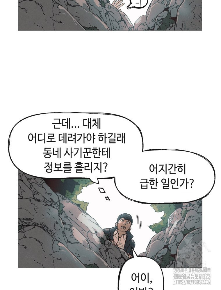 경성크리처 외전 : 지지않는 꽃 3화 - 웹툰 이미지 104