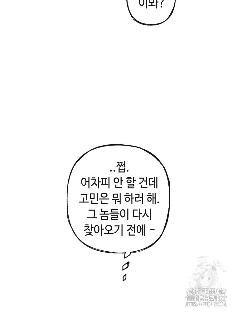 경성크리처 외전 : 지지않는 꽃 3화 - 웹툰 이미지 105