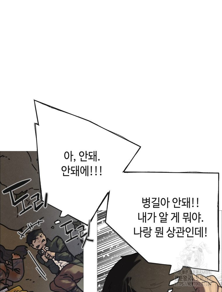 경성크리처 외전 : 지지않는 꽃 3화 - 웹툰 이미지 126