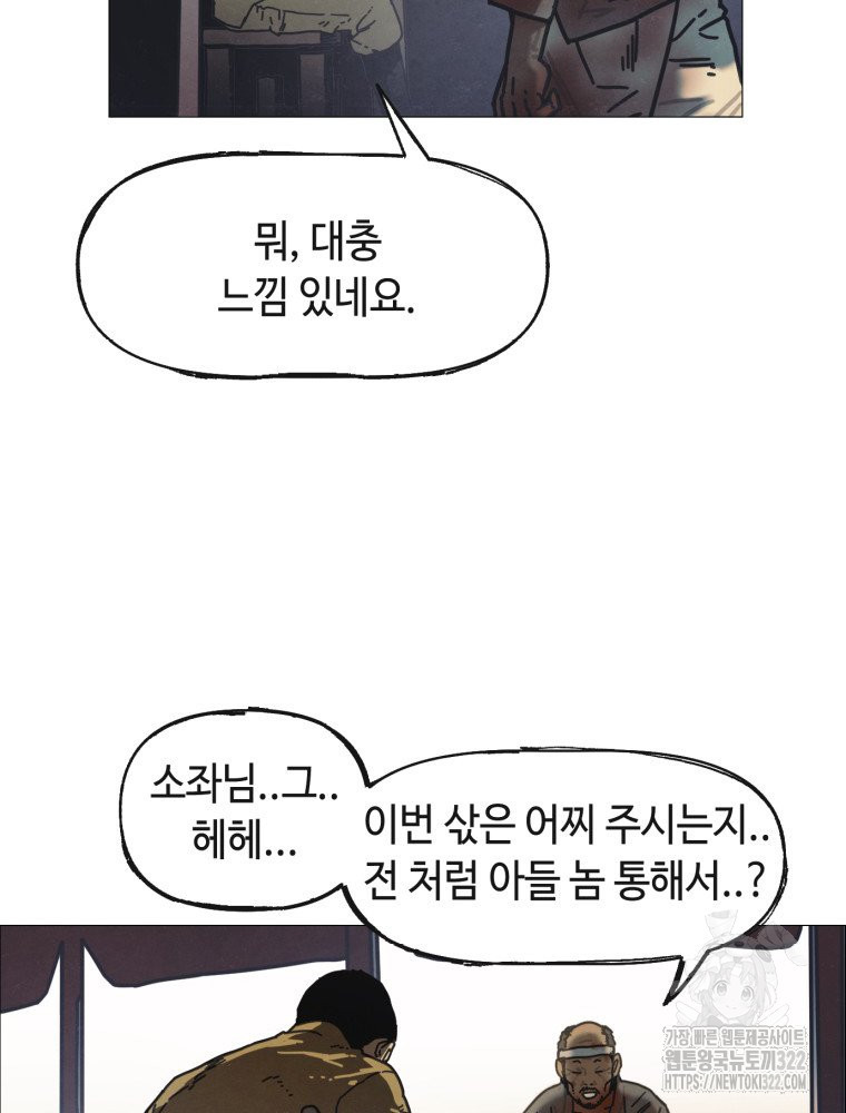 경성크리처 외전 : 지지않는 꽃 3화 - 웹툰 이미지 142