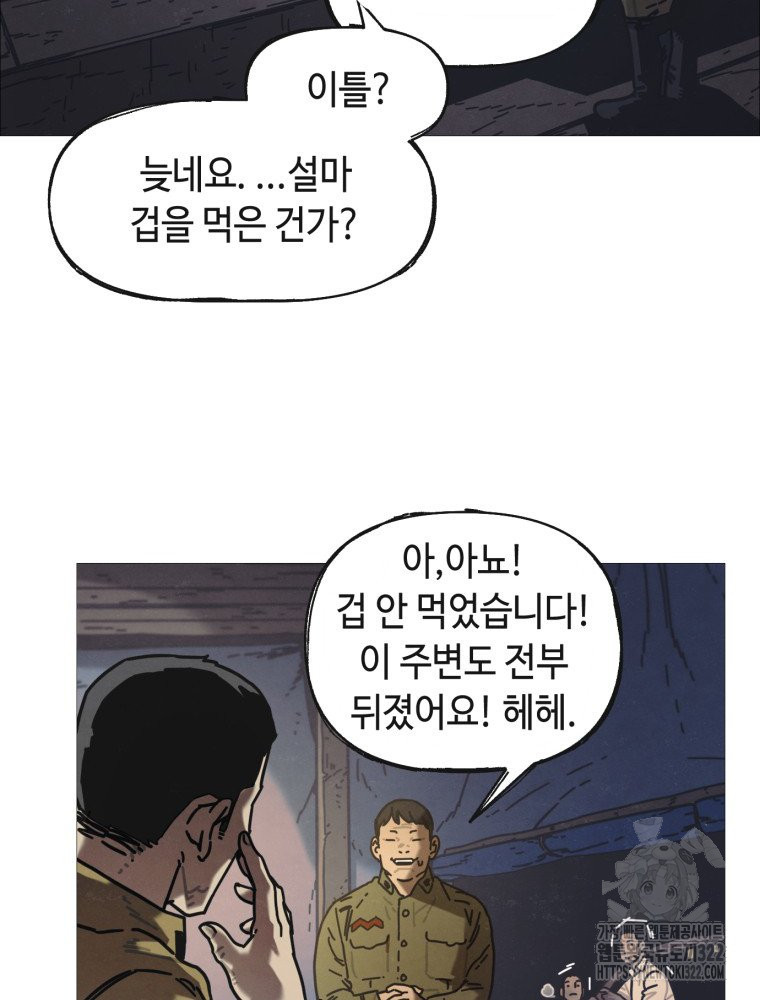 경성크리처 외전 : 지지않는 꽃 4화 - 웹툰 이미지 8