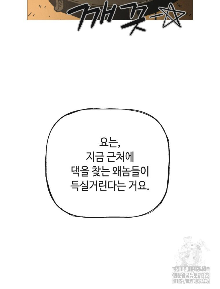 경성크리처 외전 : 지지않는 꽃 4화 - 웹툰 이미지 48