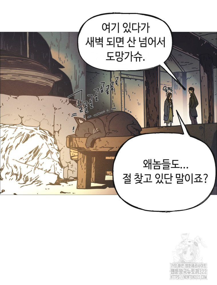 경성크리처 외전 : 지지않는 꽃 4화 - 웹툰 이미지 50