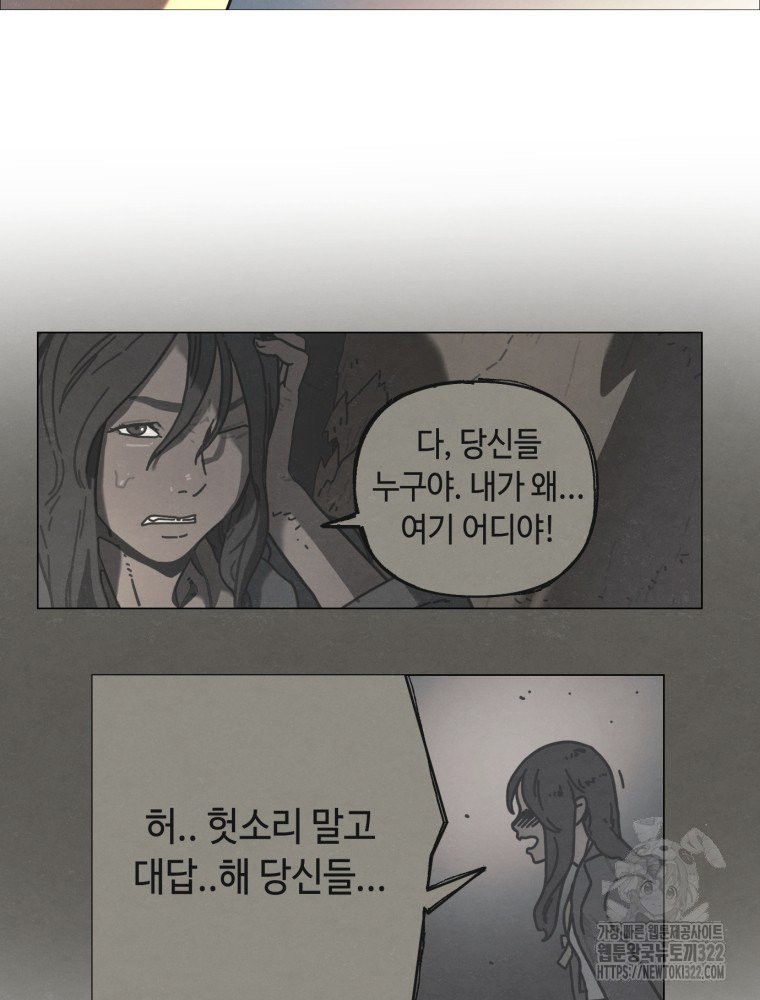 경성크리처 외전 : 지지않는 꽃 4화 - 웹툰 이미지 71