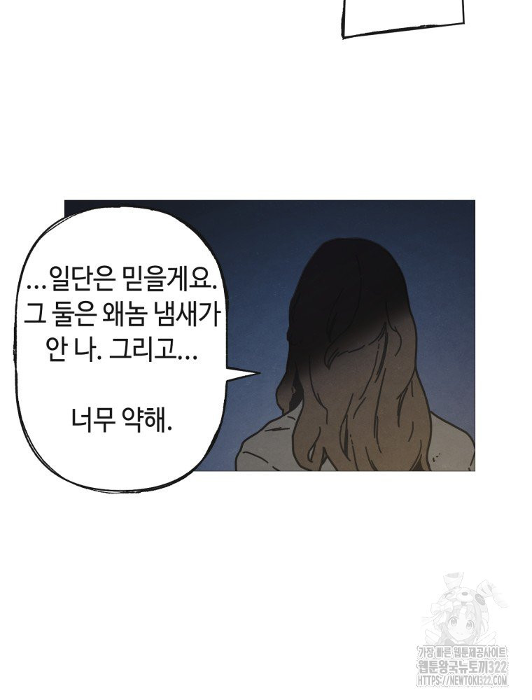 경성크리처 외전 : 지지않는 꽃 4화 - 웹툰 이미지 81