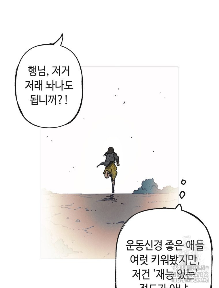 경성크리처 외전 : 지지않는 꽃 4화 - 웹툰 이미지 84