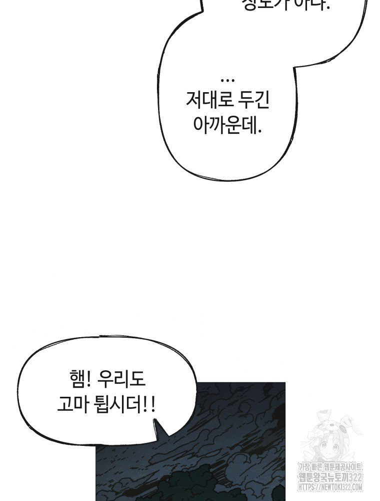 경성크리처 외전 : 지지않는 꽃 4화 - 웹툰 이미지 85