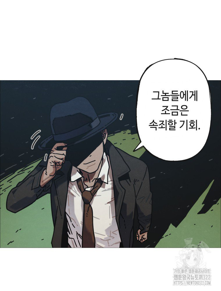 경성크리처 외전 : 지지않는 꽃 4화 - 웹툰 이미지 107