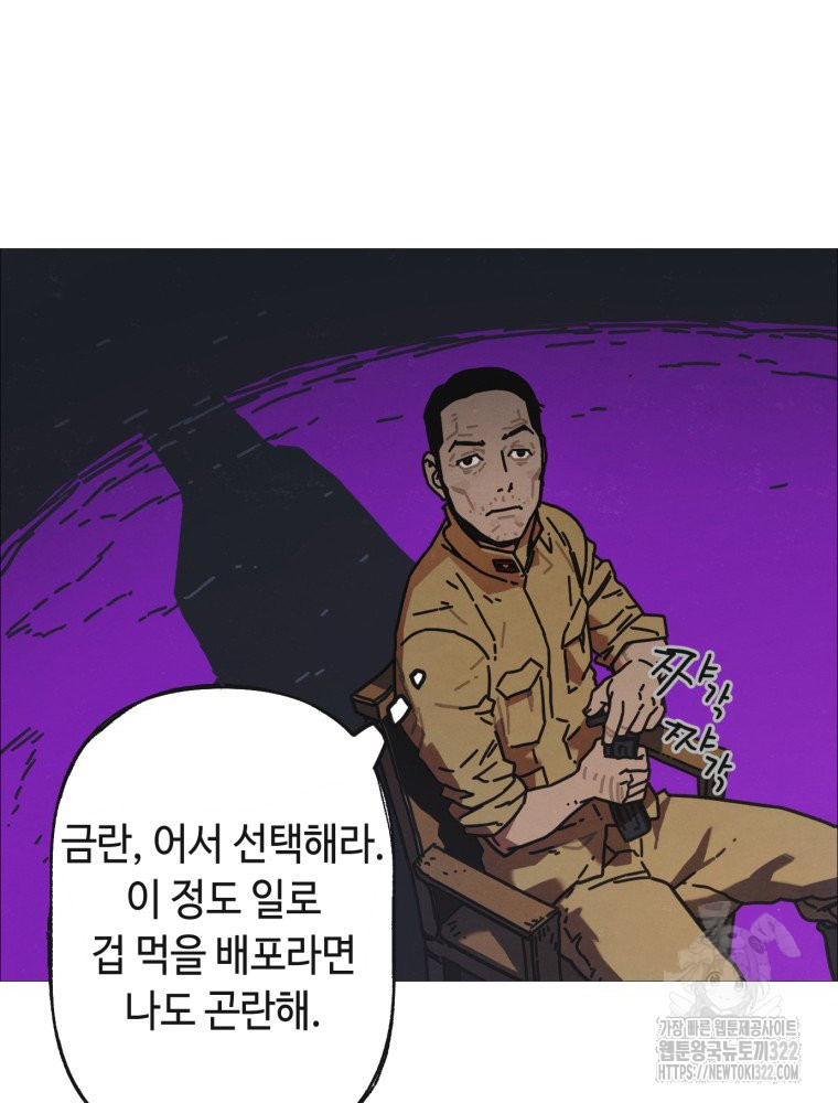 경성크리처 외전 : 지지않는 꽃 4화 - 웹툰 이미지 108