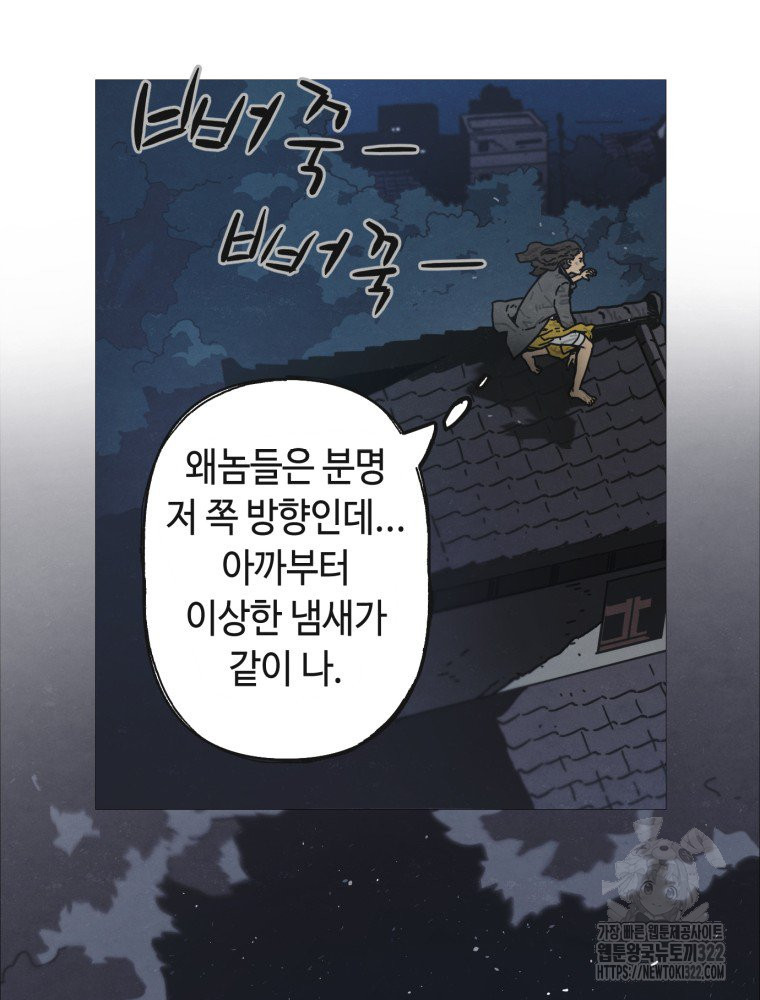 경성크리처 외전 : 지지않는 꽃 4화 - 웹툰 이미지 111