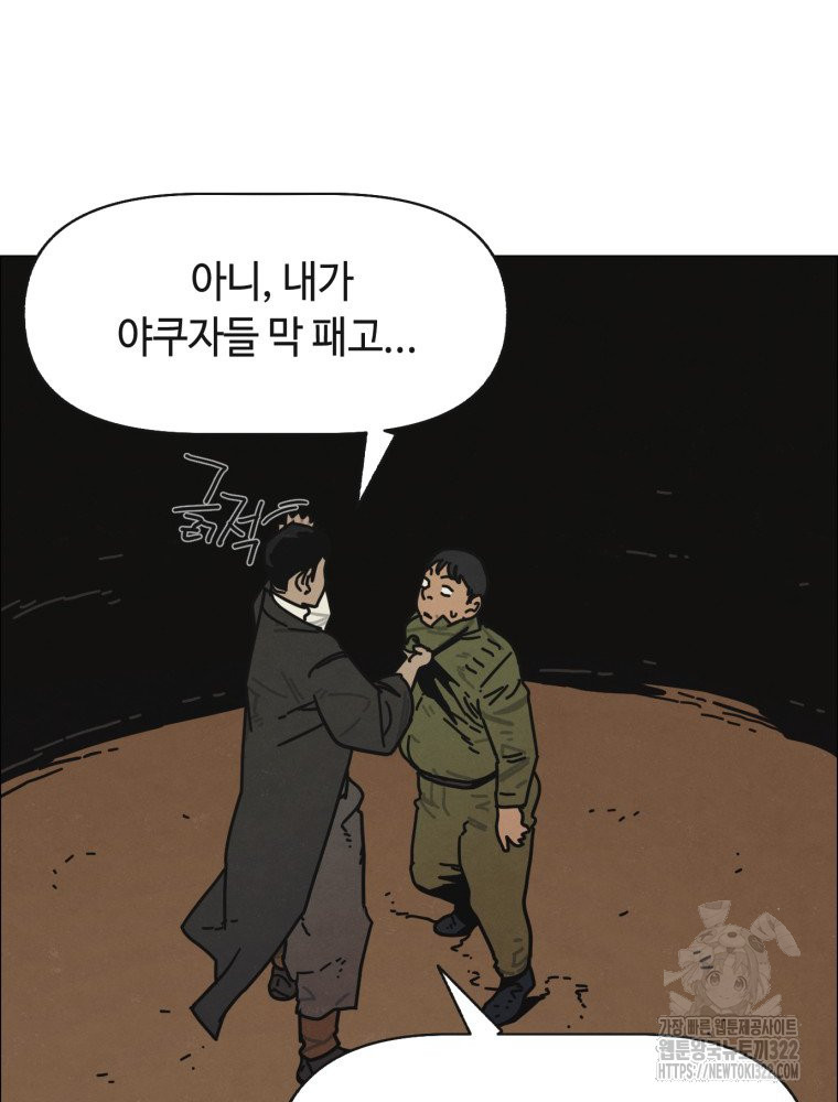 경성크리처 외전 : 지지않는 꽃 5화 - 웹툰 이미지 28