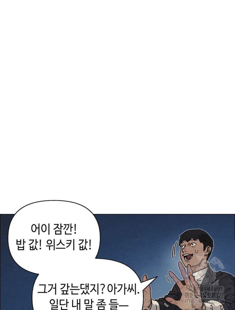 경성크리처 외전 : 지지않는 꽃 5화 - 웹툰 이미지 63