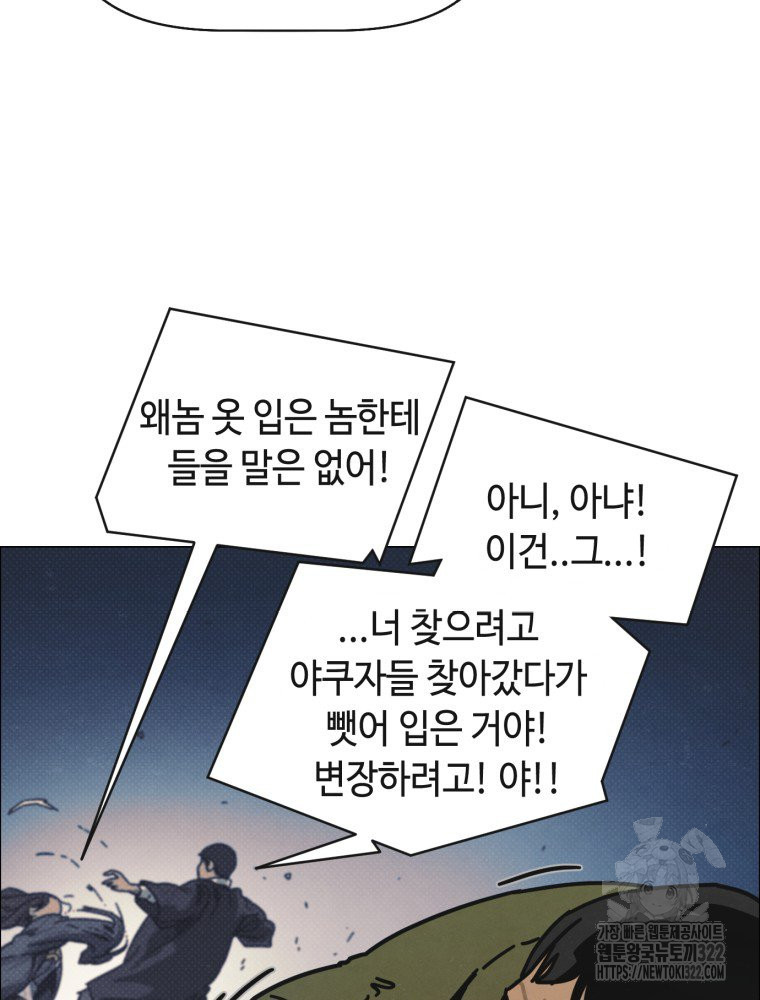 경성크리처 외전 : 지지않는 꽃 5화 - 웹툰 이미지 65