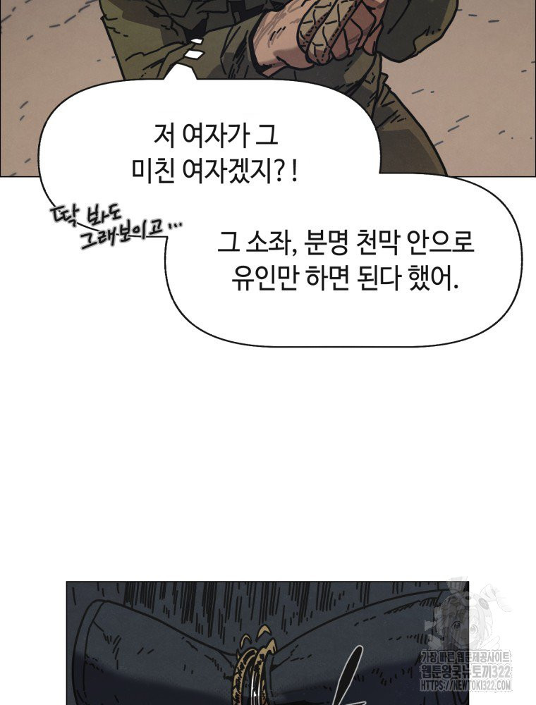 경성크리처 외전 : 지지않는 꽃 5화 - 웹툰 이미지 67