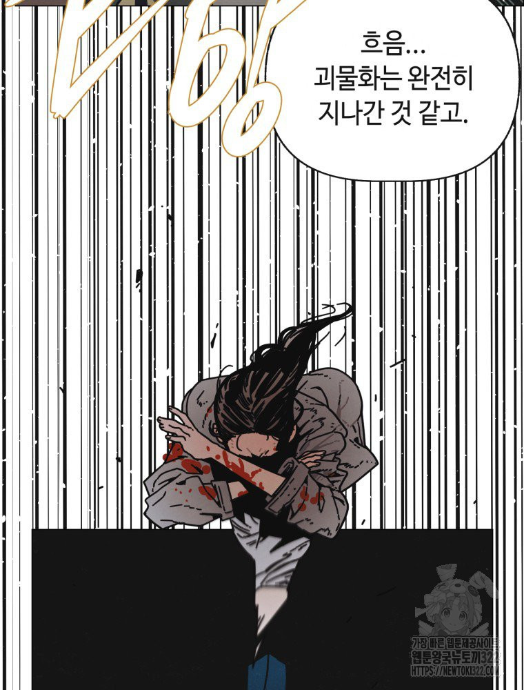 경성크리처 외전 : 지지않는 꽃 5화 - 웹툰 이미지 101