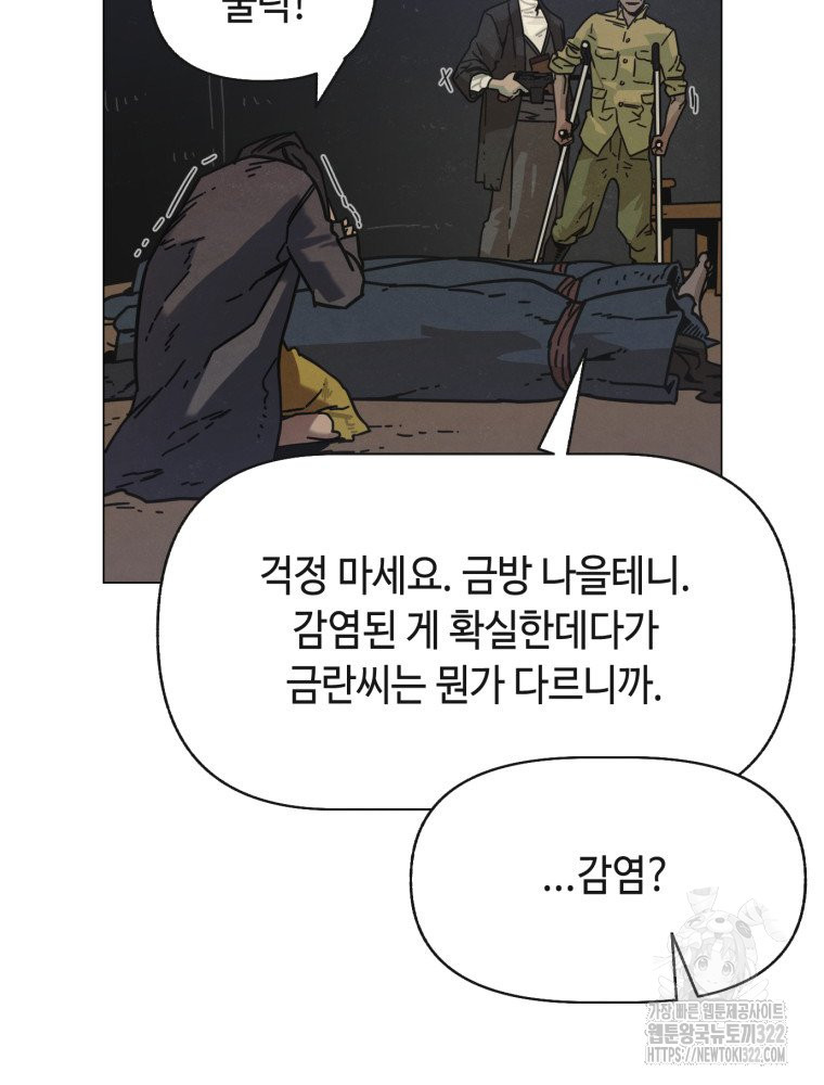 경성크리처 외전 : 지지않는 꽃 5화 - 웹툰 이미지 128