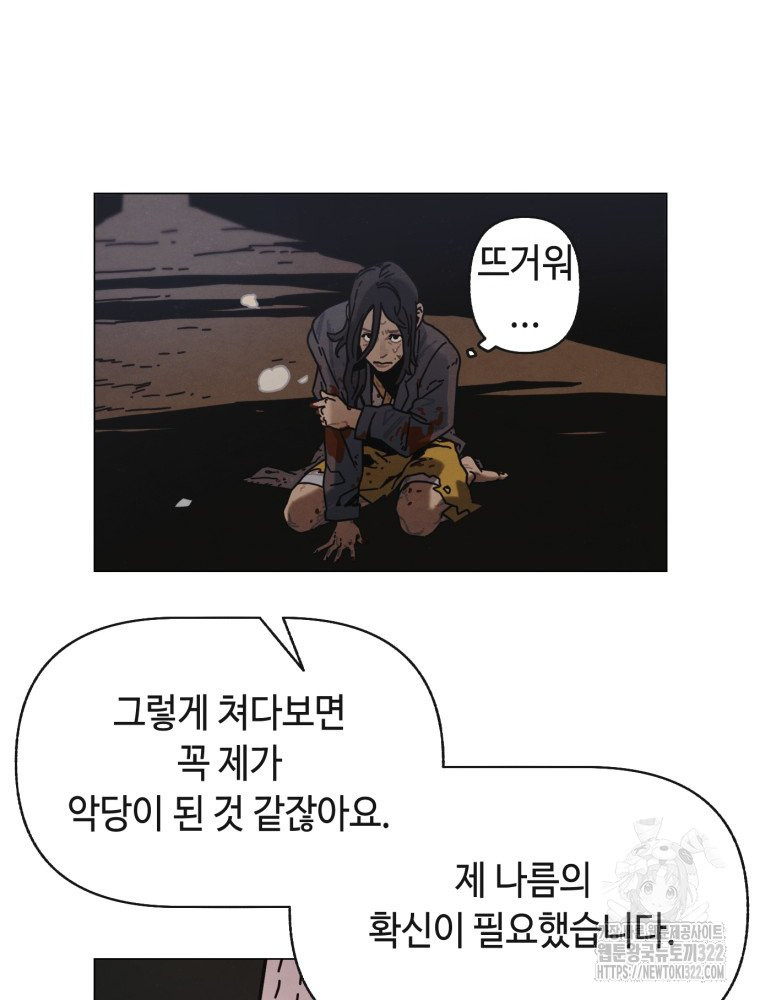 경성크리처 외전 : 지지않는 꽃 5화 - 웹툰 이미지 132