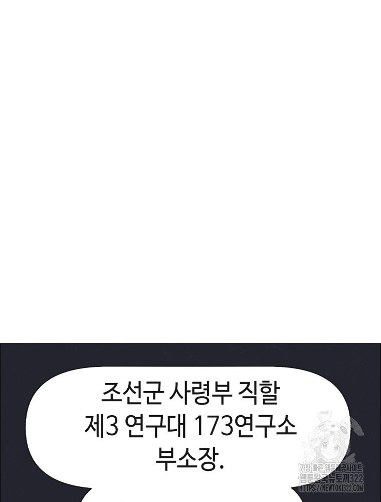 경성크리처 외전 : 지지않는 꽃 5화 - 웹툰 이미지 135